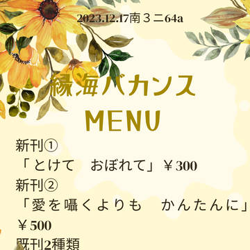 Dozen Rose FES.2023おしながき