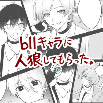 bll人狼