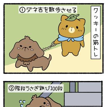 『体づくり』
