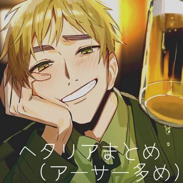 ヘタリアまとめ②