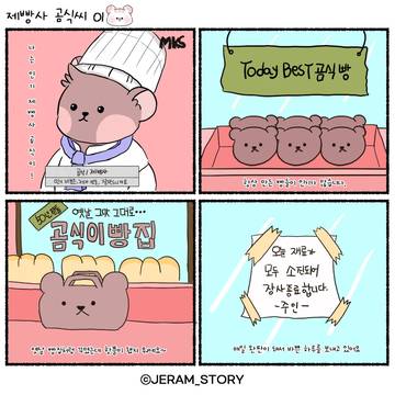 곰식이 빵집