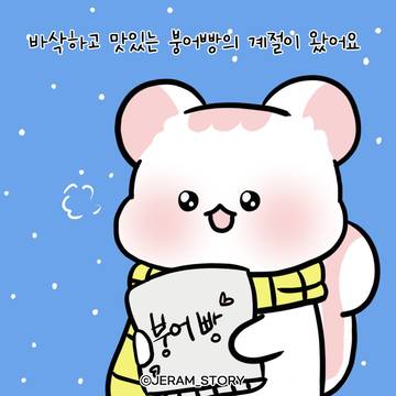 붕어빵