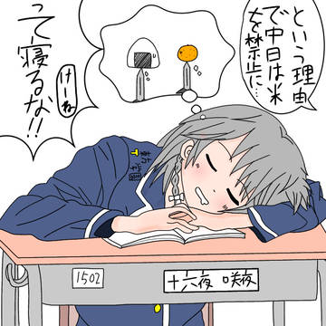 居眠り咲夜さん
