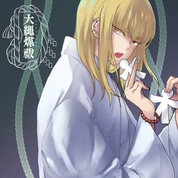 【大縄煤祓】末廣かぐら