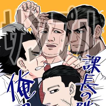 【12/17新刊】「課長の隣は俺のもの！」サンプル