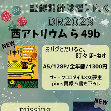 お品書き【Dozen Rose FES.2023】
