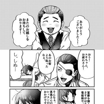 真ユキ漫画