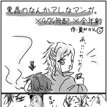 嘘の本音と、タバコ一本。(黒晶)
