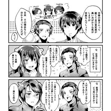 中華ルテットの自己肯定感？