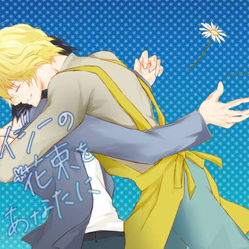12月17日　愛しのいちばん星　新刊サンプル