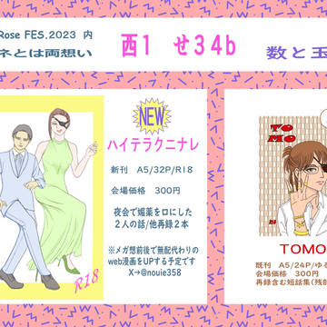 メガネとは両想い(2023/12/17)お品書き
