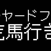 差分追加してFanbox開設しました。