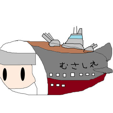 むさし丸