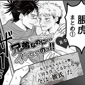 脹虎まとめ①