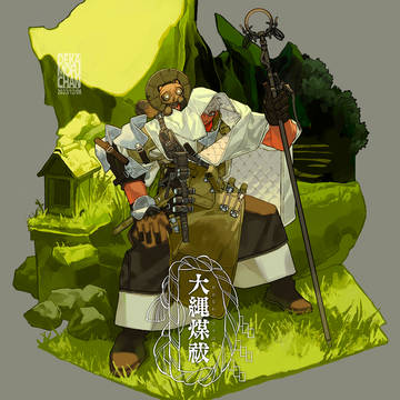 【大縄煤祓】花山院 武蔵