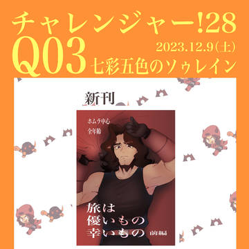 チャレ!28 おしながき