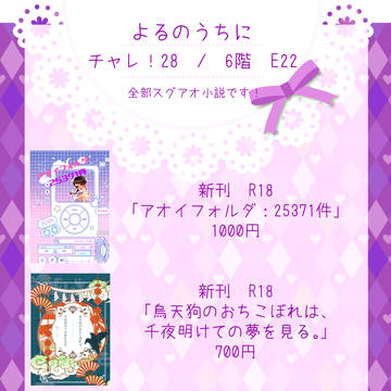 【チャレ!28】お品書き【12月9日】