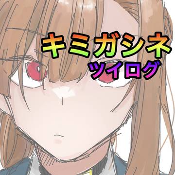 kmgsnツイログ