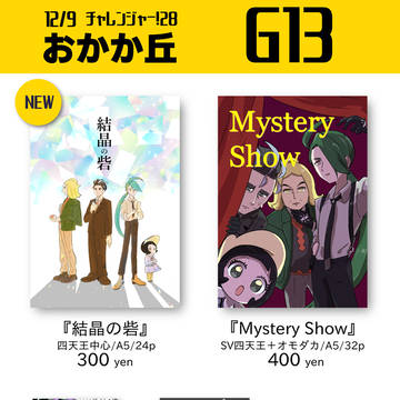 チャレ！28　新刊サンプル