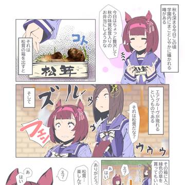 エアグルーヴは力になりたい