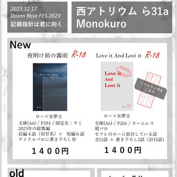 【12/17DRF】のお品書き+通販のお知らせ