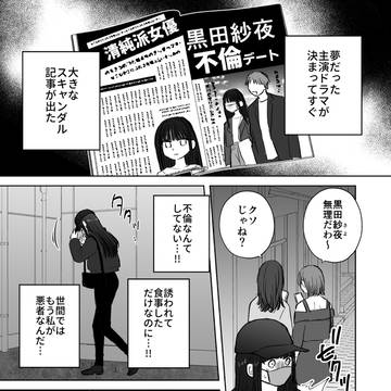 炎上女優とヤ◯ザお兄さん