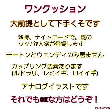 ニーゴ風7人衆