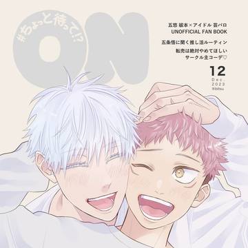 【12/17】五悠新刊サンプル