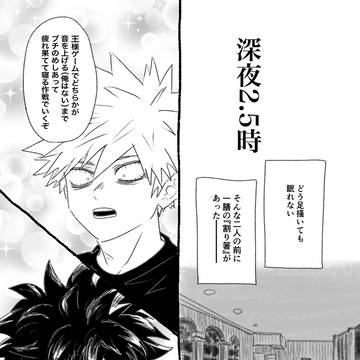 深夜の(魔)王様