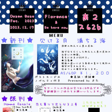 2023.12.17 DozenRoseFes.2023 お品書