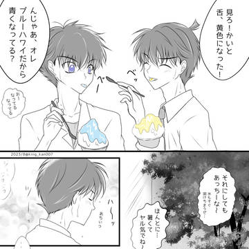 かき氷食べる快新