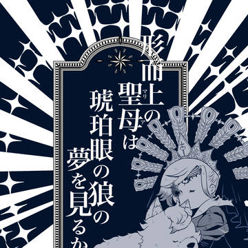 12/17 ジャクヴィル本サンプル
