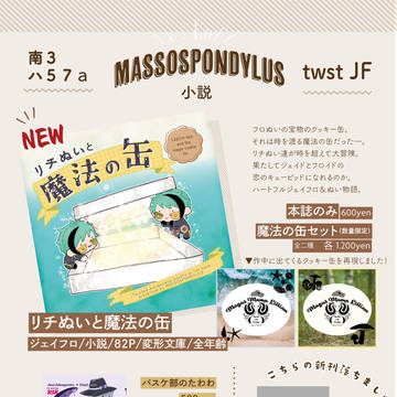 【12/17お品書き】DosenRoseFes.2023