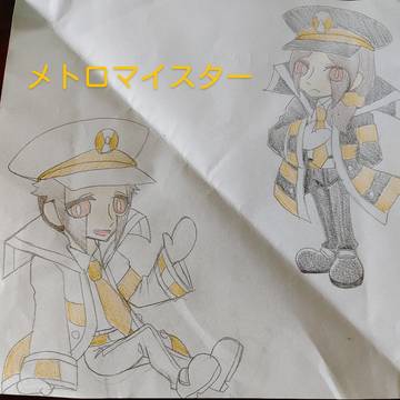 我が家のメトロマイスター