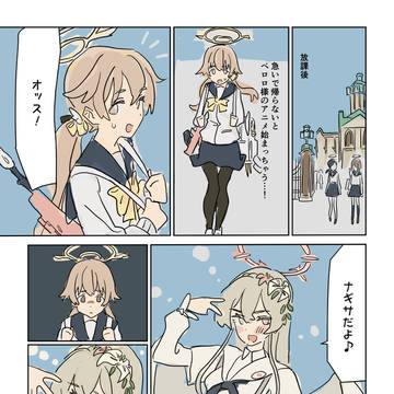 オッス、ナギサだよ♪
