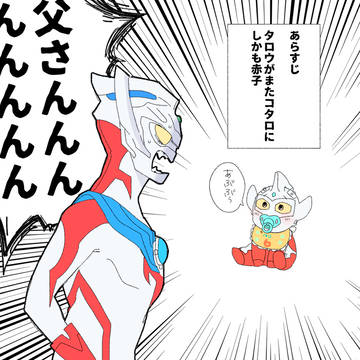 頑張れ!タイガくん