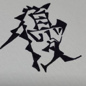 無題