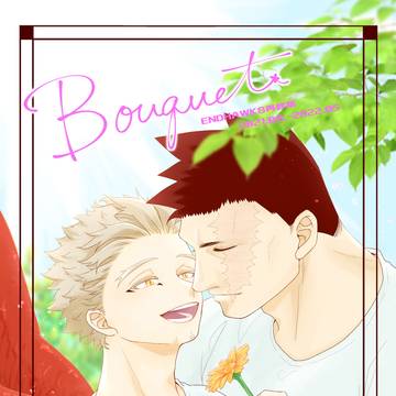 【12/17新刊サンプル】炎ホ再録集Bouquet*