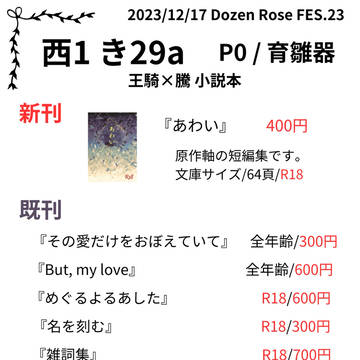 Dozen Rose FES. 王騰オンリーお品書き