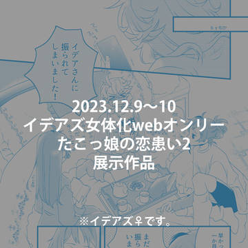 イデアズ♀漫画