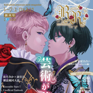 【サンプル】Rêve et Romanesque