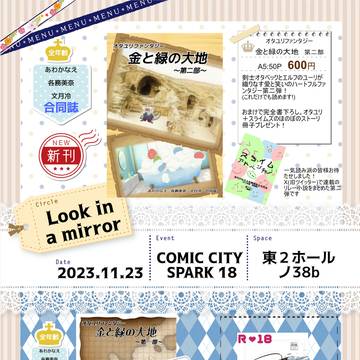 COMIC CITY SPARK 18の新刊の通販について
