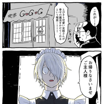 夫メイド(女装)