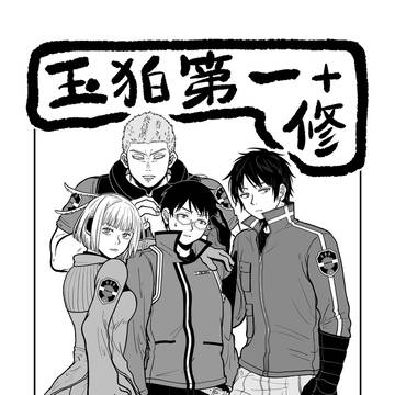ワートリ❷