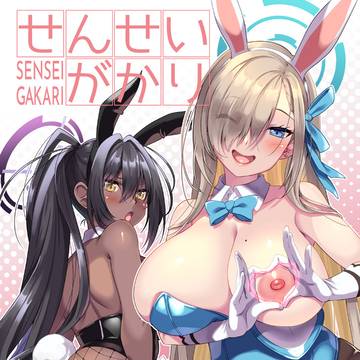 新作「せんせいがかり」予約開始