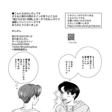 サラタイラブラブ期＿もうすぐ昼？