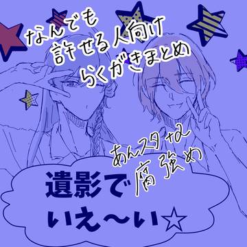 あんすまとめ