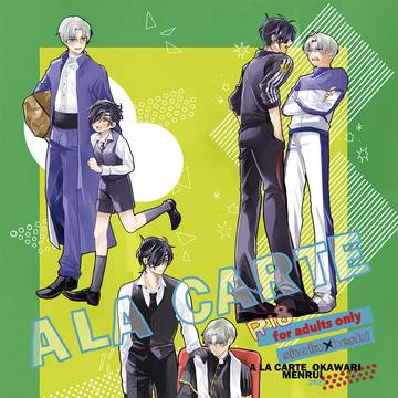 12/17 新刊サンプル「ALA CARTE(アラカルト)」