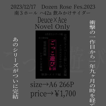 2023/12/17　最強の切り札DR2023　お品書き