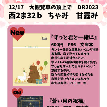 【12/17新刊サンプル】ずっと君と一緒に【赤安】
